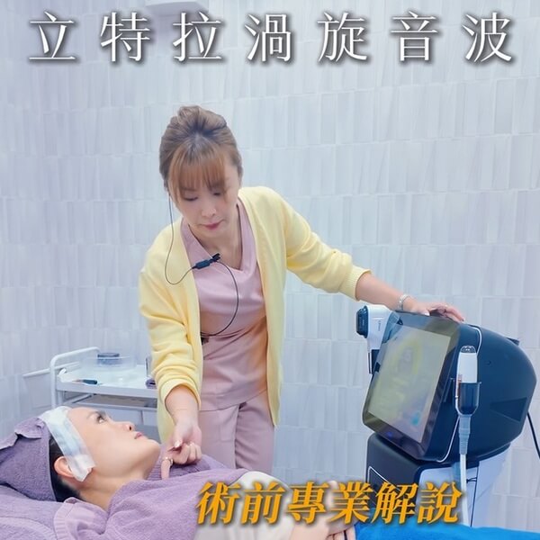 立特拉音波、玻尿酸、肉毒 企業溝通教練克萊兒醫美心感受