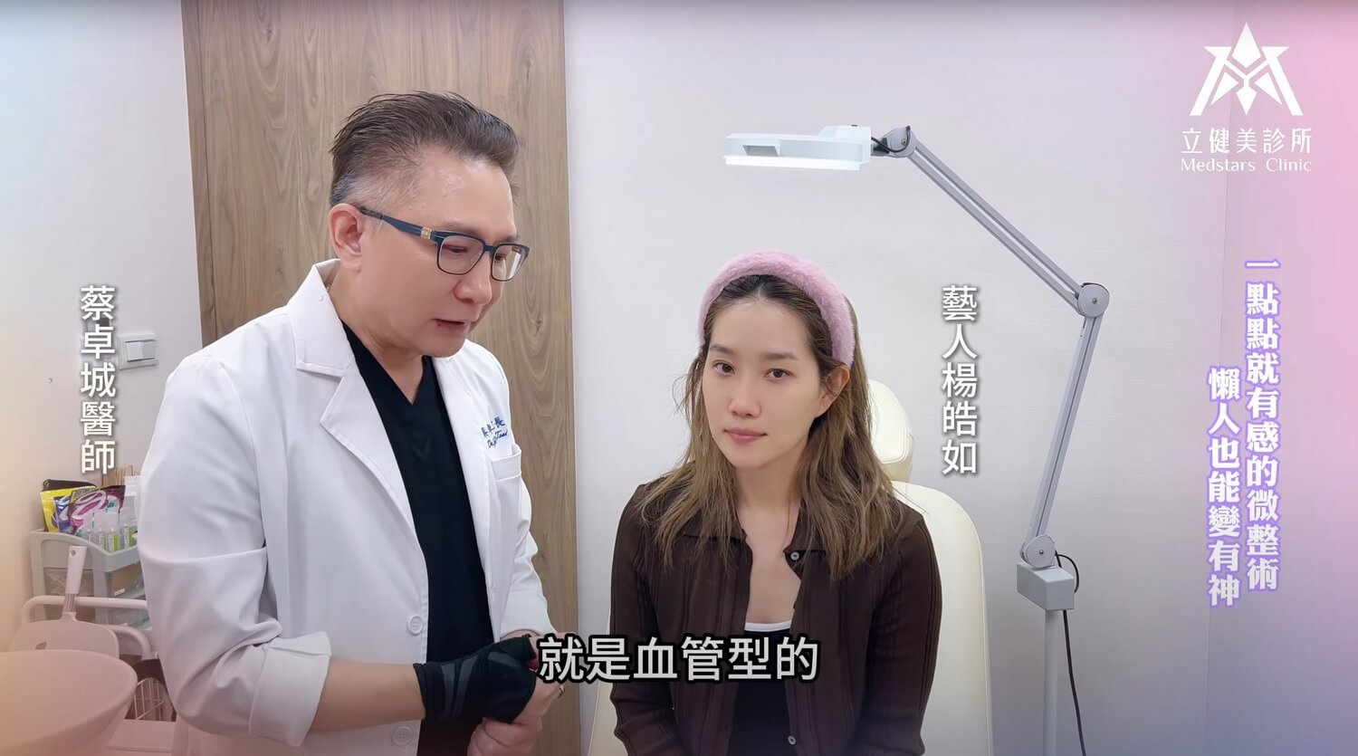 一點點就有感的醫美微整術 蔡院長的微整心法 藝人楊皓如的真實體驗心聲
